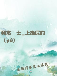 我本煉炁士