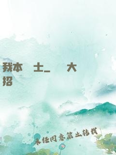 我本煉炁士