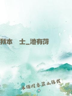 我本煉炁士