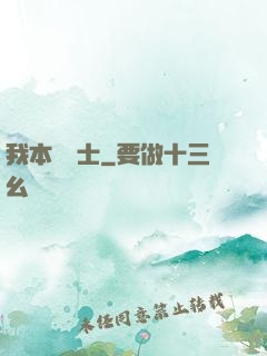 我本煉炁士