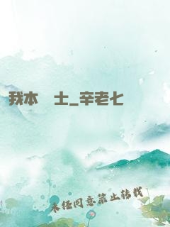 我本煉炁士