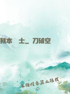 我本煉炁士