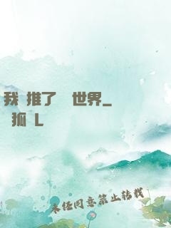 我橫推了詭異世界