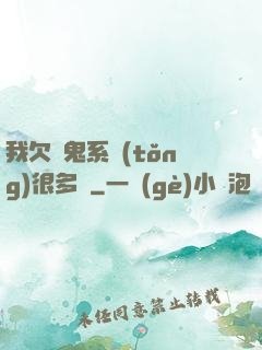 我欠獵鬼系統(tǒng)很多錢