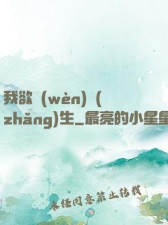 我欲問(wèn)長(zhǎng)生