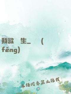 我欲問長生