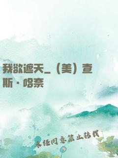 我欲遮天