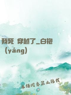 我死黨穿越了