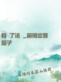 我殺了法爺