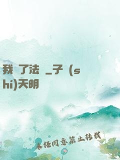 我殺了法爺