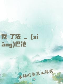 我殺了法爺