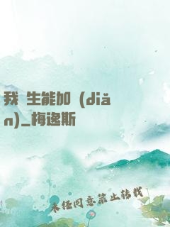 我殺生能加點(diǎn)