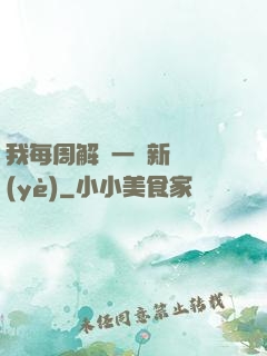 我每周解鎖一個新職業(yè)
