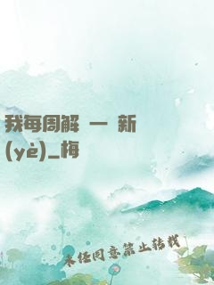 我每周解鎖一個新職業(yè)