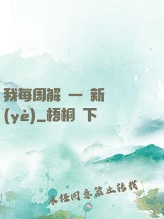 我每周解鎖一個新職業(yè)