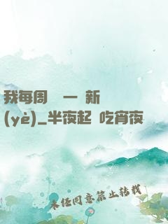 我每周隨機一個新職業(yè)