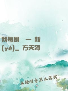 我每周隨機一個新職業(yè)