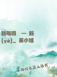 我每周隨機一個新職業(yè)