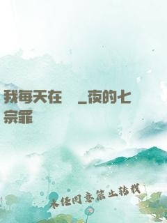 我每天在變強