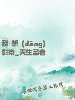 我沒想當(dāng)影帝