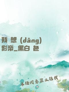 我沒想當(dāng)影帝