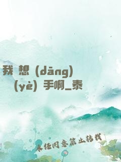 我沒想當(dāng)職業(yè)選手啊