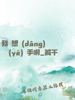 我沒想當(dāng)職業(yè)選手啊