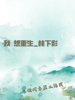 我沒想重生