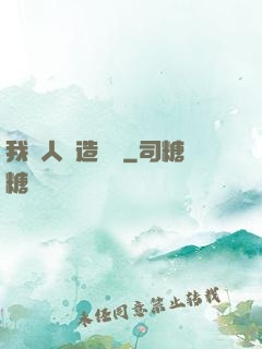 我為人類造諾亞