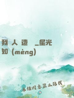 我為人類造諾亞