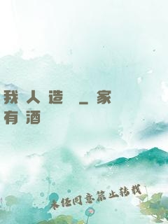我為人類造諾亞