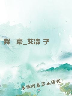我為劍豪