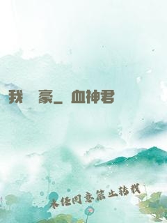 我為劍豪