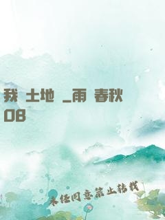我為土地爺