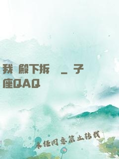 我為殿下拆紅線