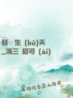 我為眾生補(bǔ)天