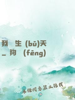 我為眾生補(bǔ)天