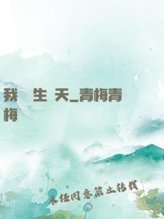 我為眾生補天