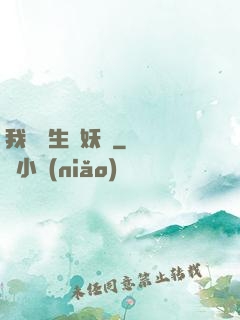 我為蒼生斬妖靈