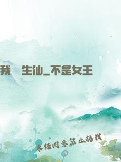 我為長生仙