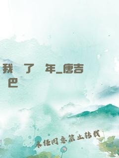 我無敵了億萬年