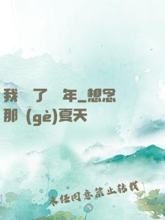 我無敵了億萬年