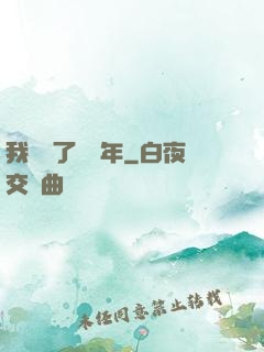 我無敵了億萬年