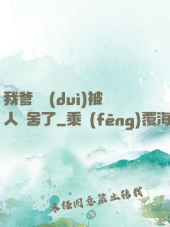 我爹絕對(duì)被人奪舍了