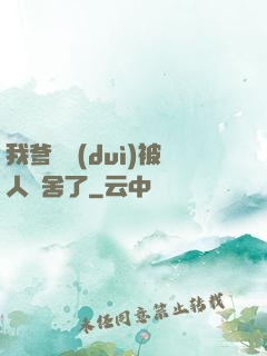 我爹絕對(duì)被人奪舍了