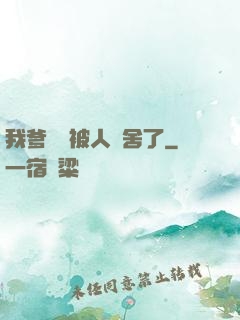 我爹絕對被人奪舍了