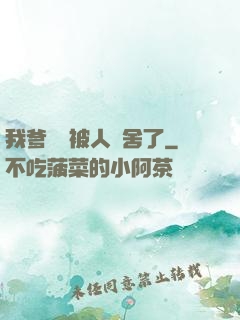 我爹絕對被人奪舍了