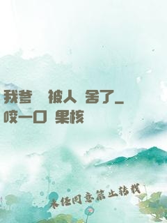 我爹絕對被人奪舍了