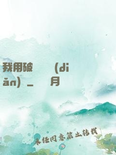 我用破爛換億點(diǎn)錢