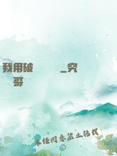 我用破爛換億點錢